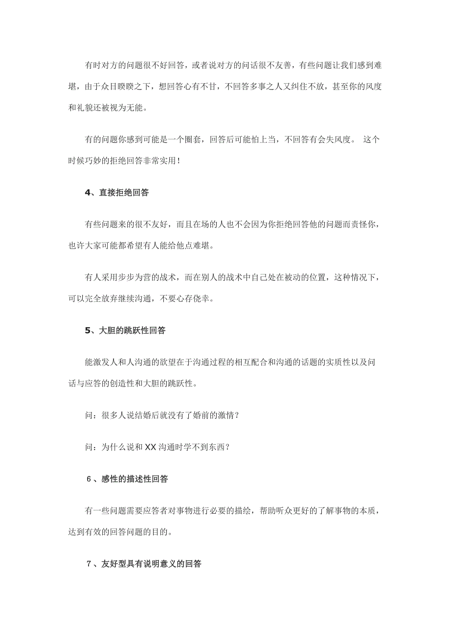 （战略管理）说话的艺术应答的技巧策略_第3页