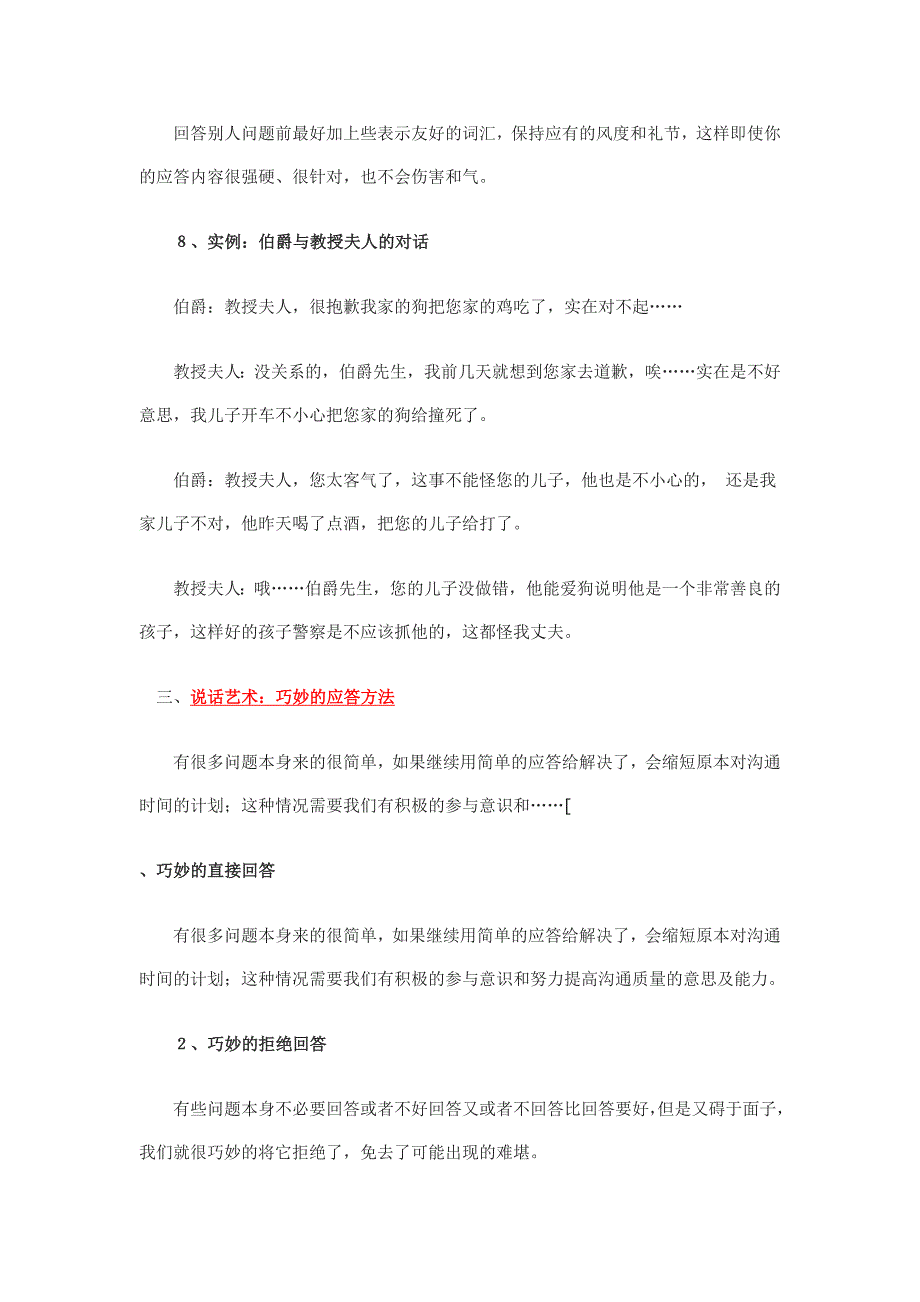 （战略管理）说话的艺术应答的技巧策略_第4页