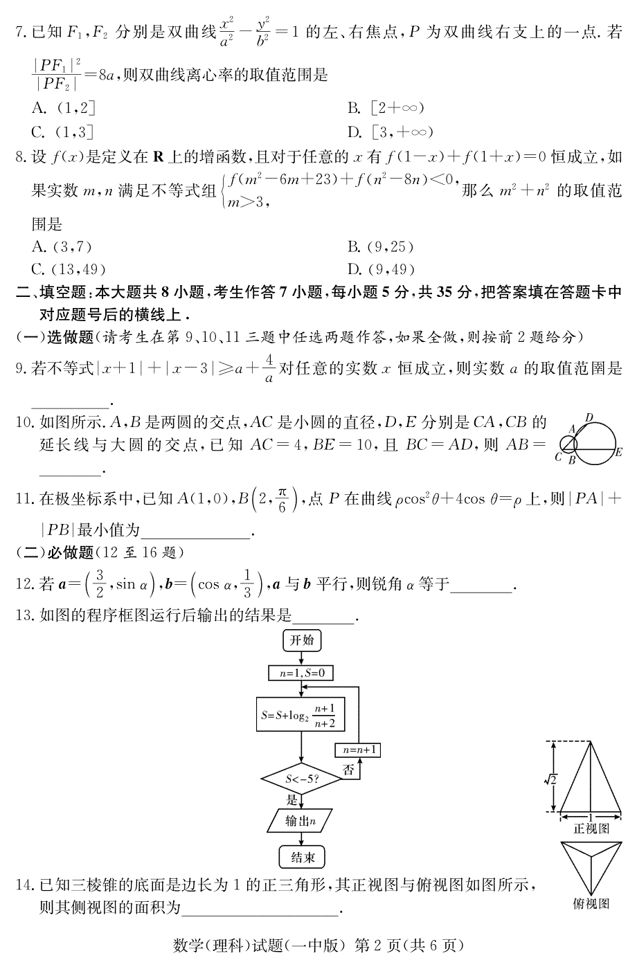 湖南高三高考模拟一数学理PDF.pdf_第3页