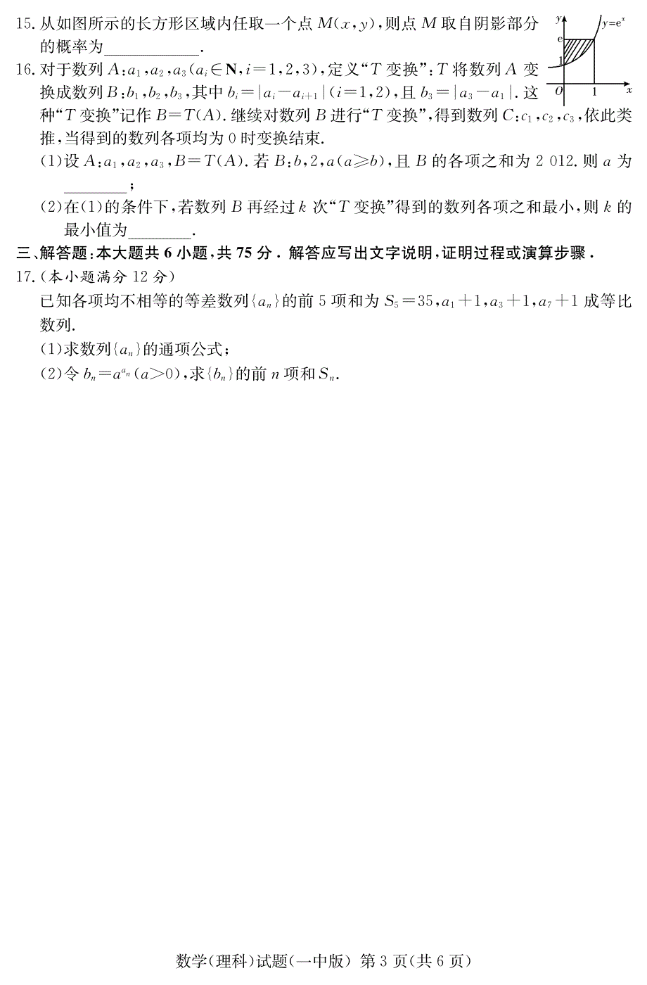 湖南高三高考模拟一数学理PDF.pdf_第4页