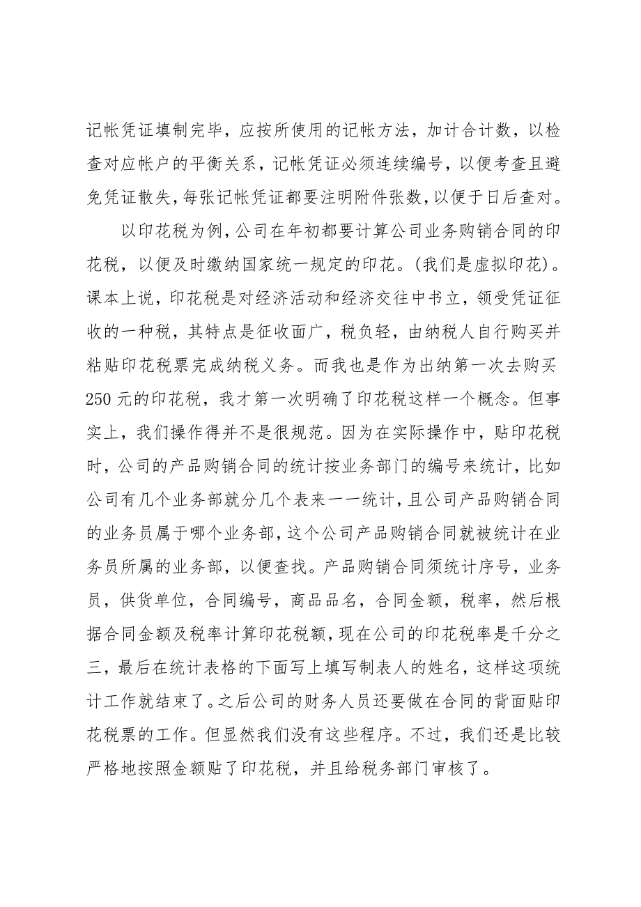 2019出纳顶岗实习工作报告精选_第2页