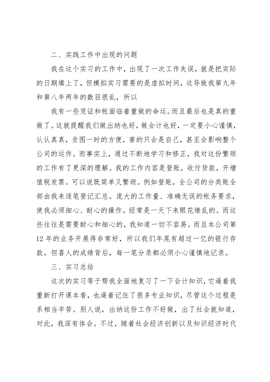 2019出纳顶岗实习工作报告精选_第3页