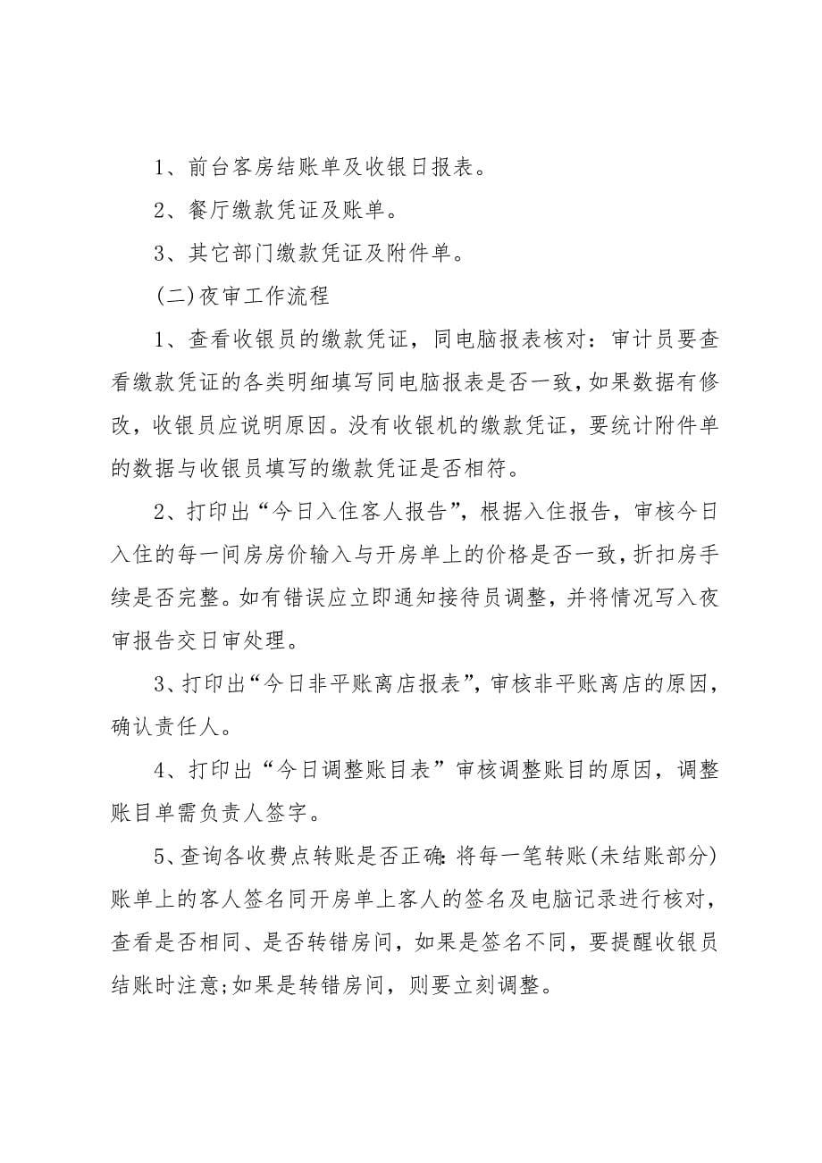 2019出纳顶岗实习工作报告精选_第5页