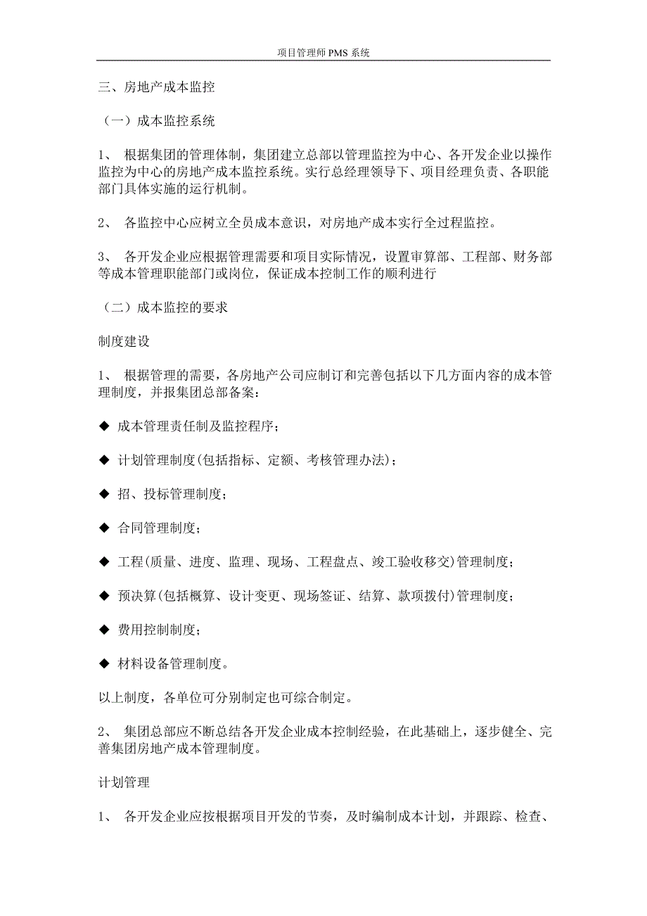 （房地产项目管理）房地产地产项目成本管理_第4页