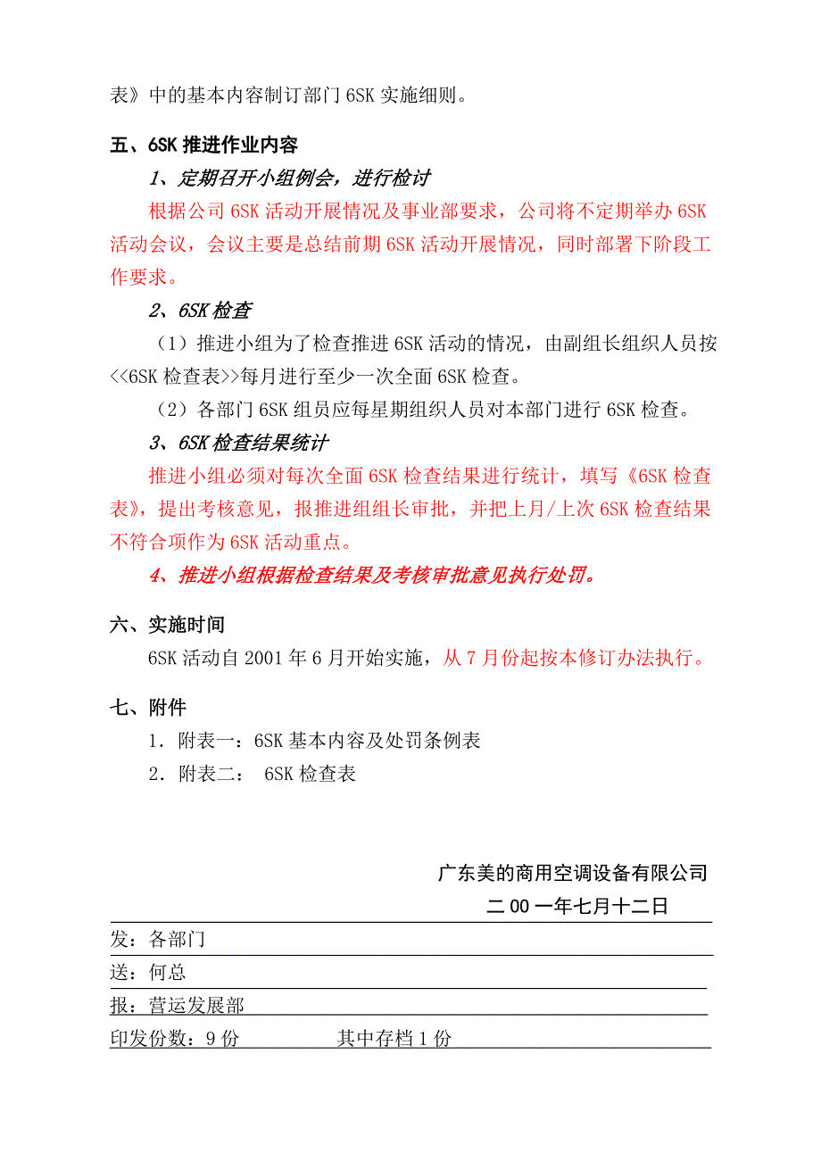 美的集团6SK活动实施方案分析_第3页