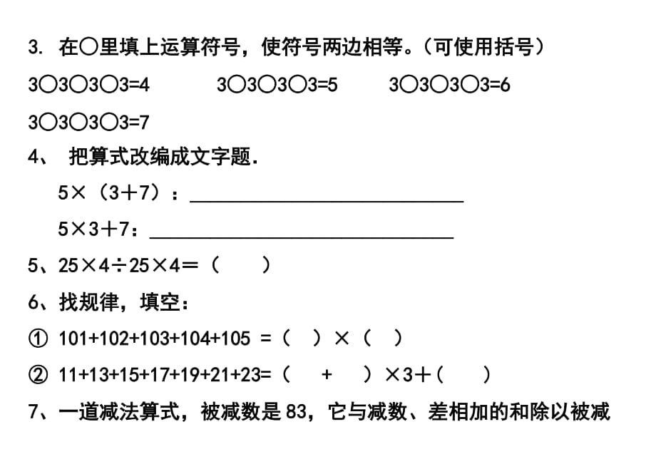 人教版四年级数学下册练习题39610_第2页