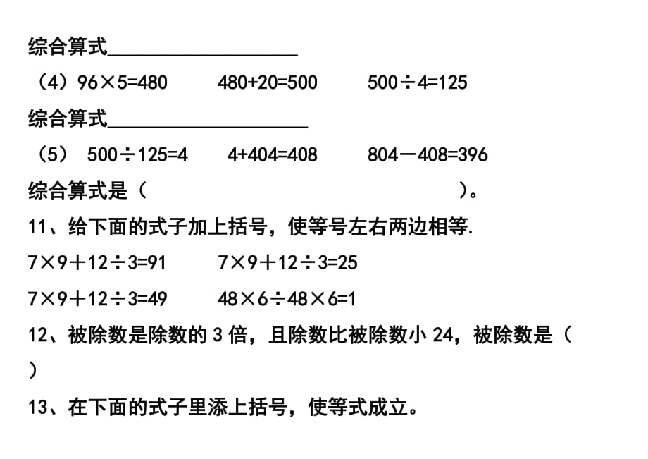 人教版四年级数学下册练习题39610_第4页