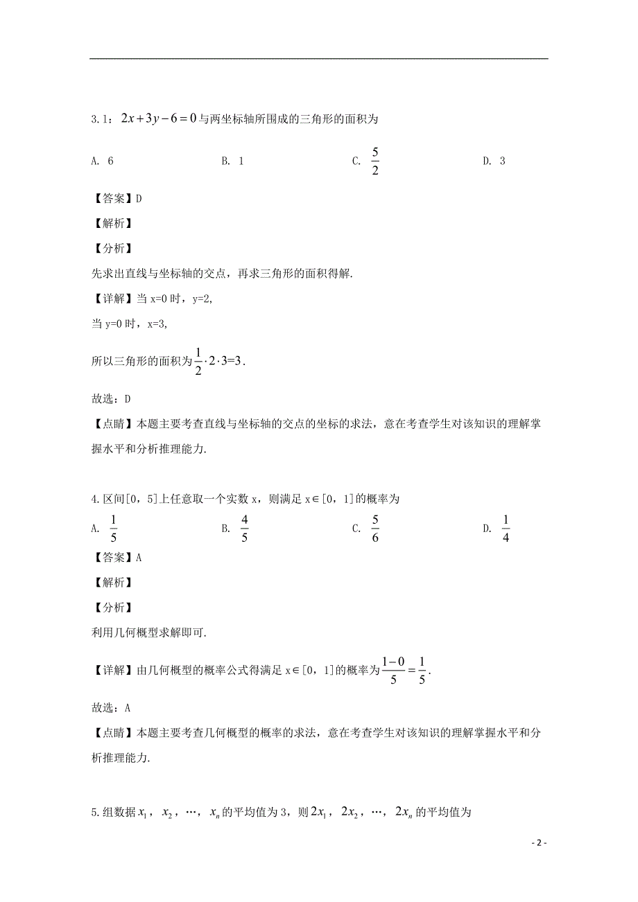 江苏淮安高一数学下学期期末考试.doc_第2页