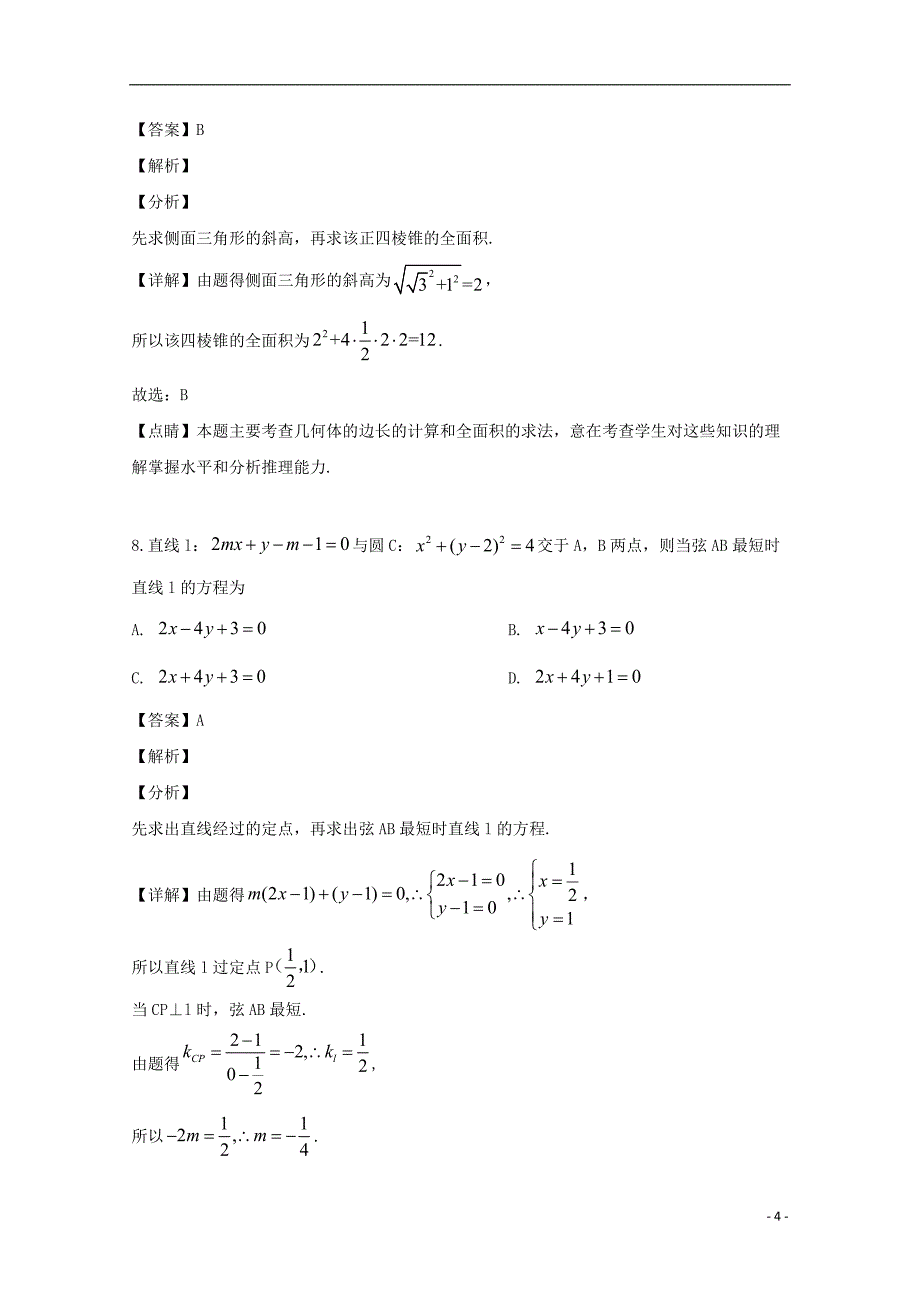 江苏淮安高一数学下学期期末考试.doc_第4页