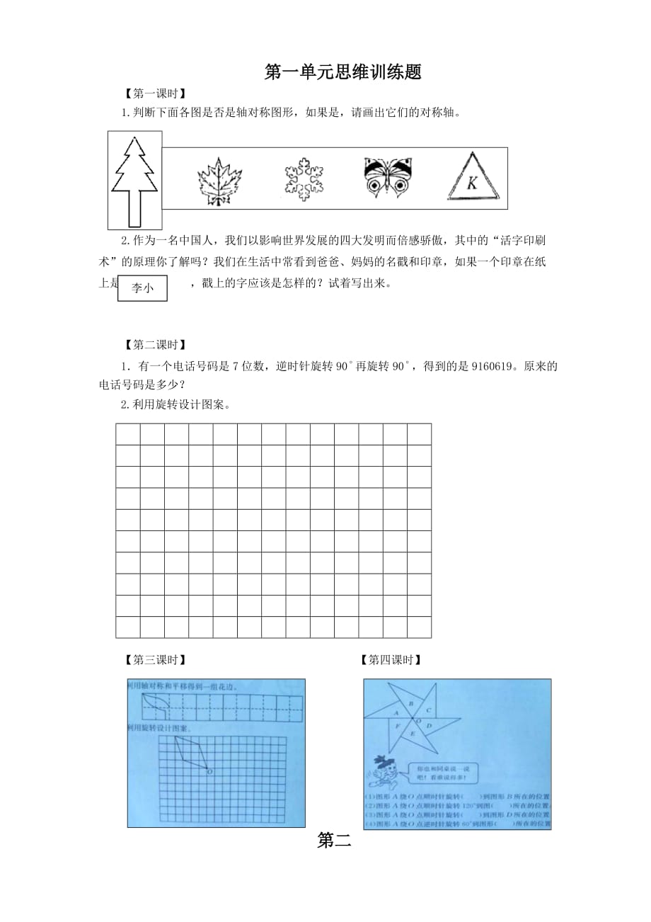 五年级下册思维训练题库_第1页