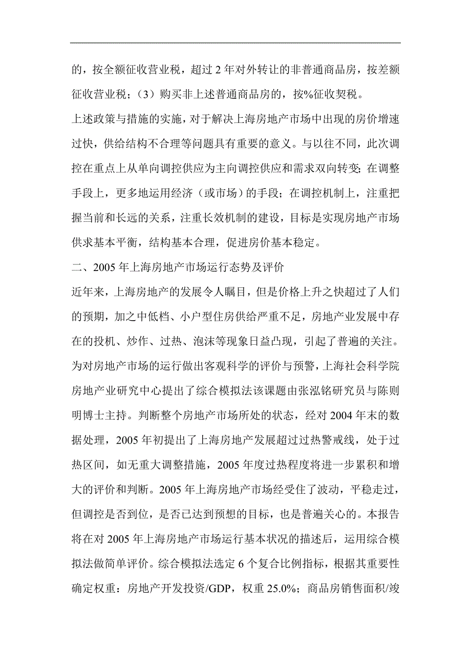 （房地产市场分析）宏观调控中的上海房地产市场_第3页