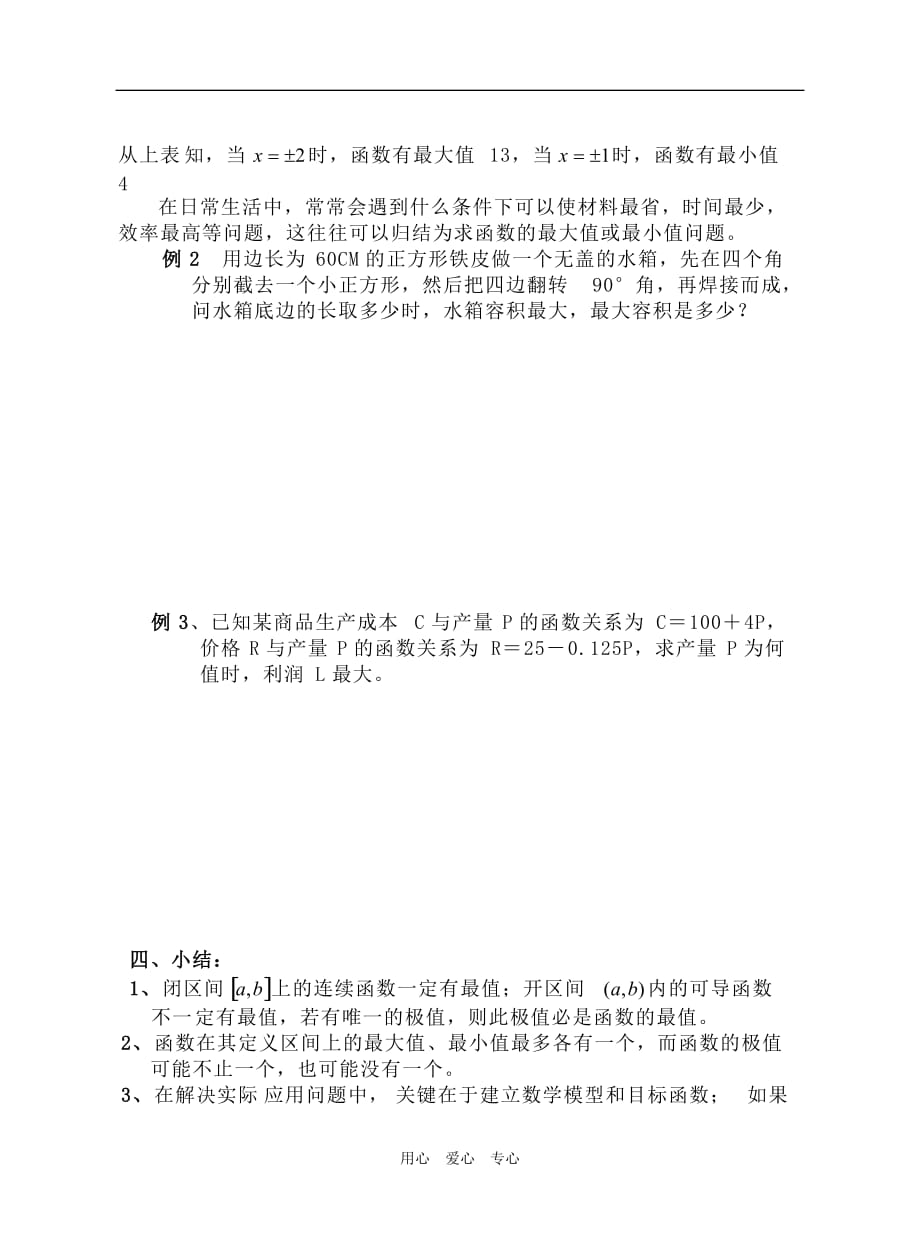 江苏江阴高级中学高中数学教案：函数的最大最小值.doc_第2页