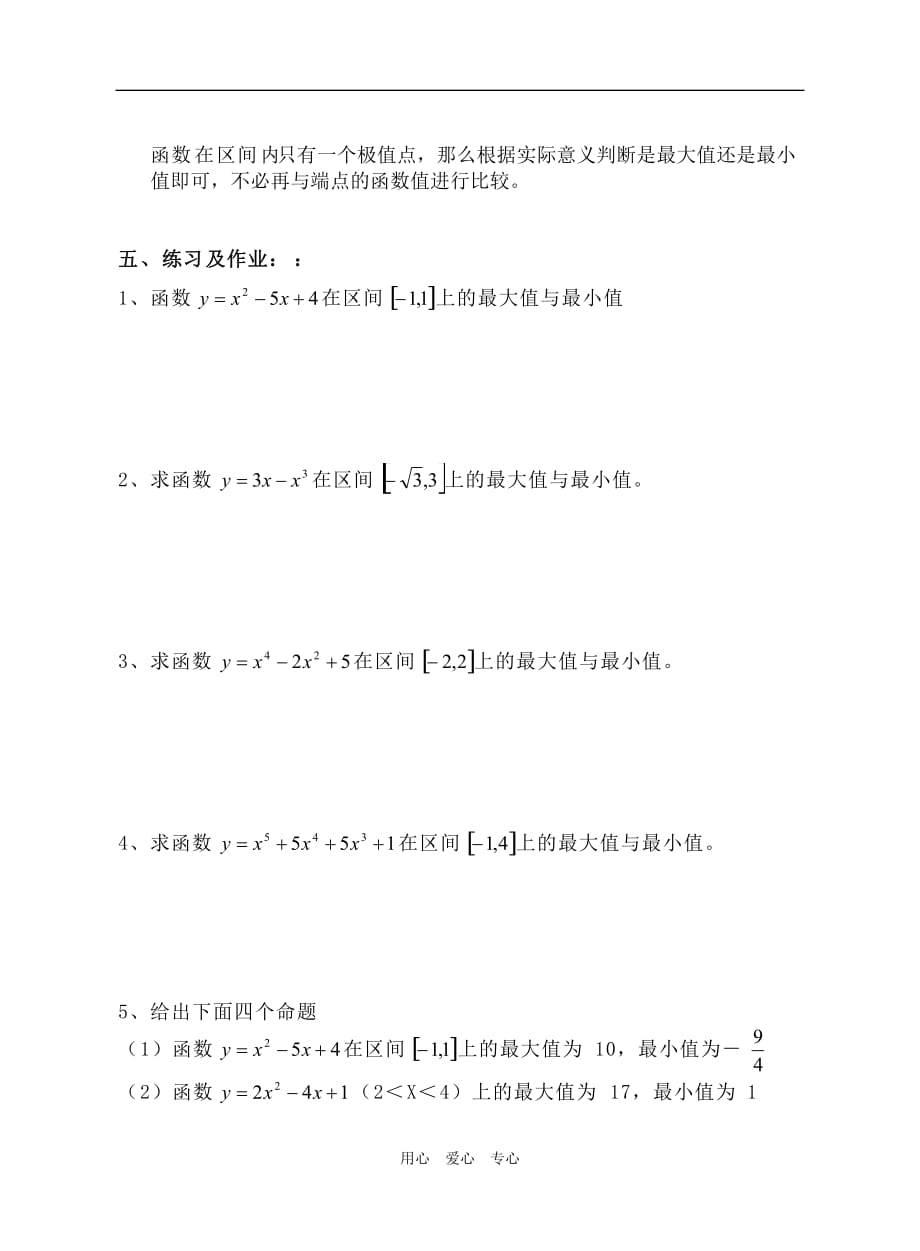 江苏江阴高级中学高中数学教案：函数的最大最小值.doc_第3页