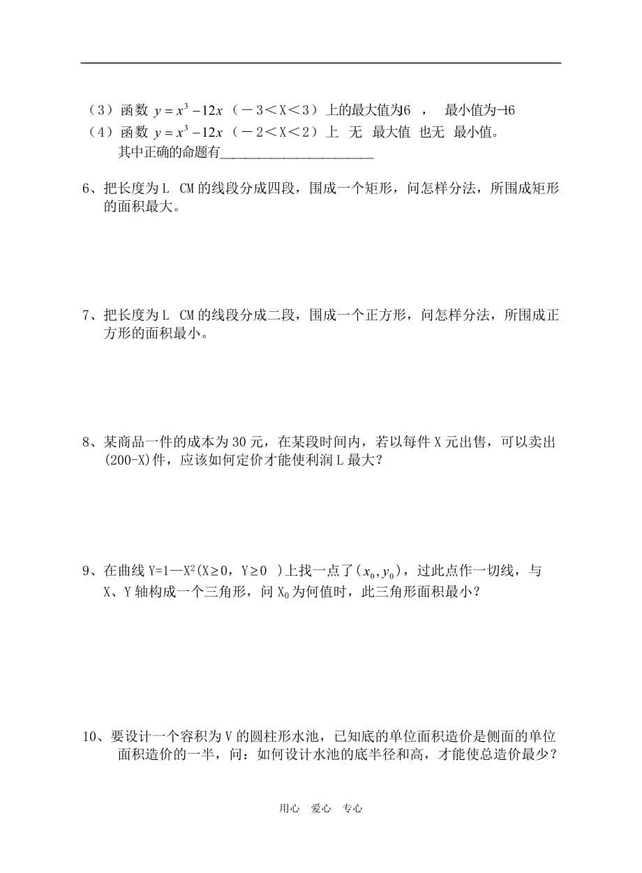 江苏江阴高级中学高中数学教案：函数的最大最小值.doc_第4页