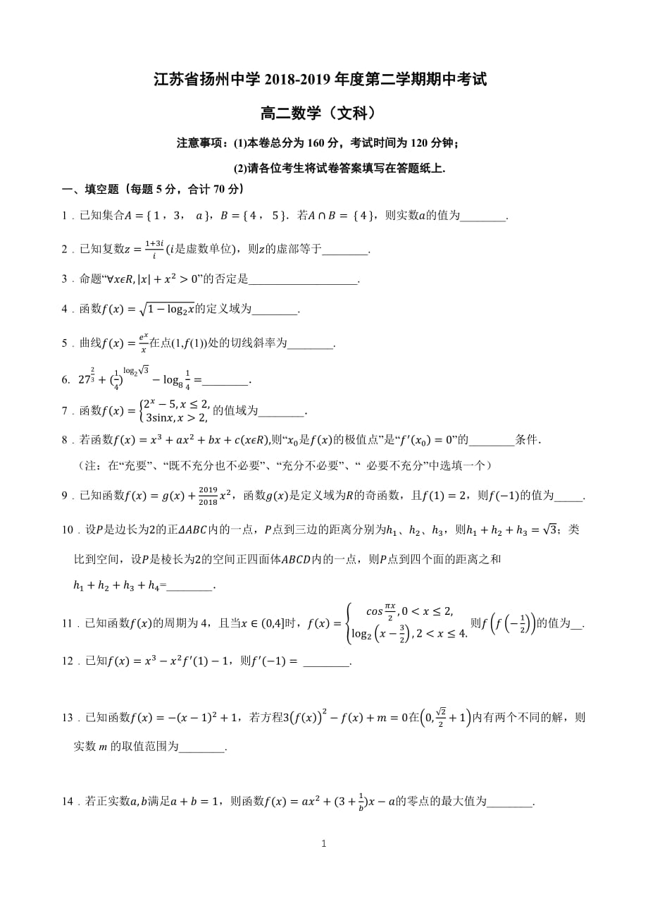 江苏高二数学期中文PDF.pdf_第1页
