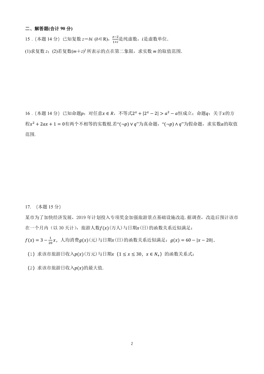 江苏高二数学期中文PDF.pdf_第2页