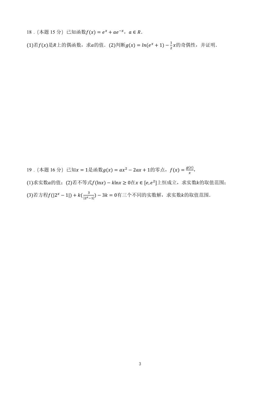江苏高二数学期中文PDF.pdf_第3页