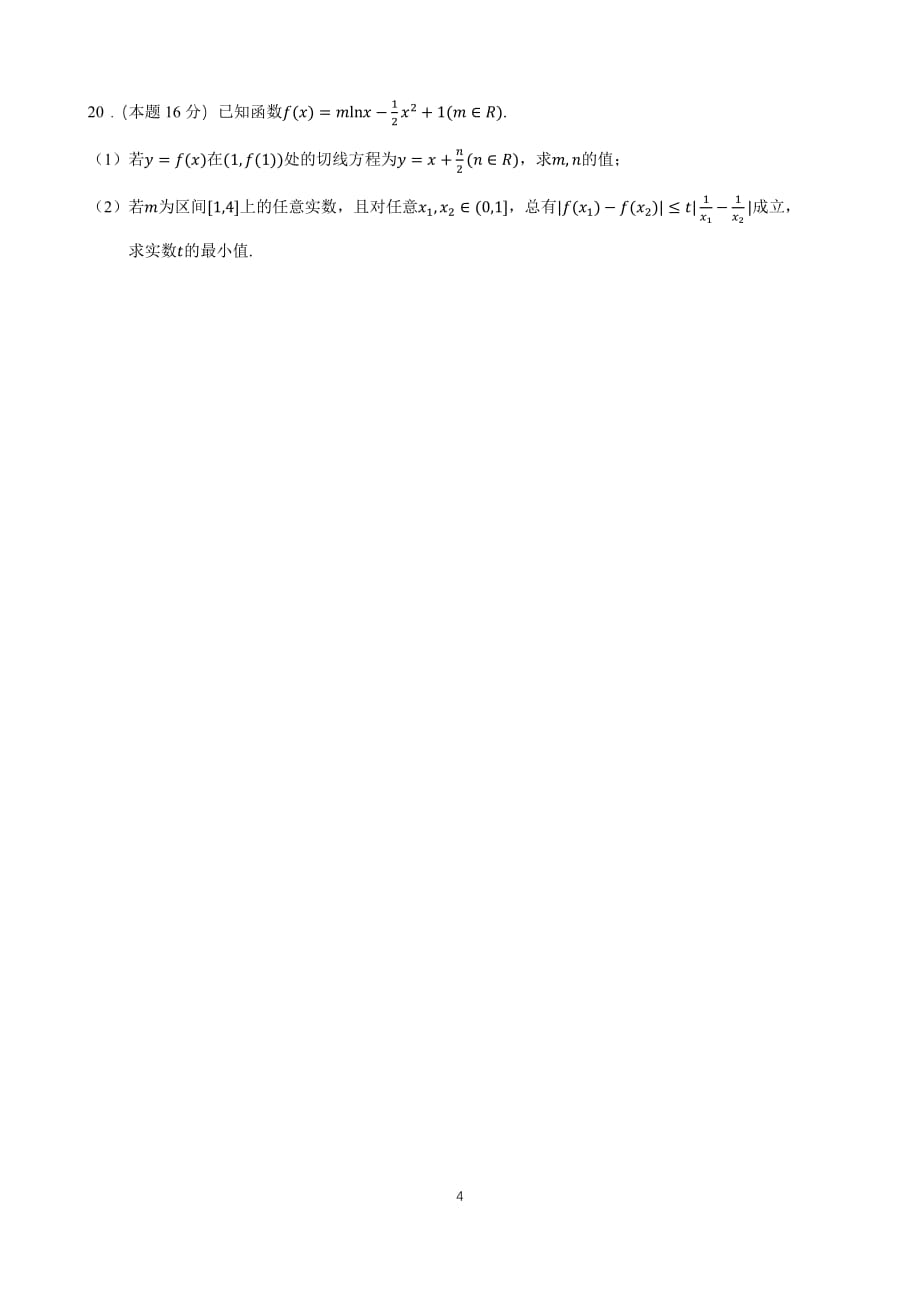 江苏高二数学期中文PDF.pdf_第4页