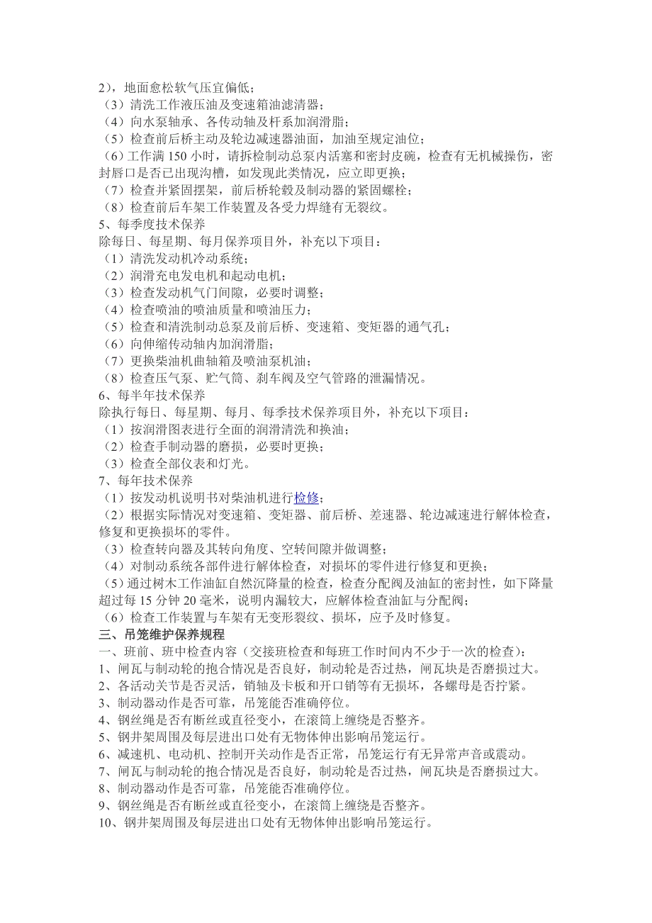 （机械制造行业）各种机械保养_第3页