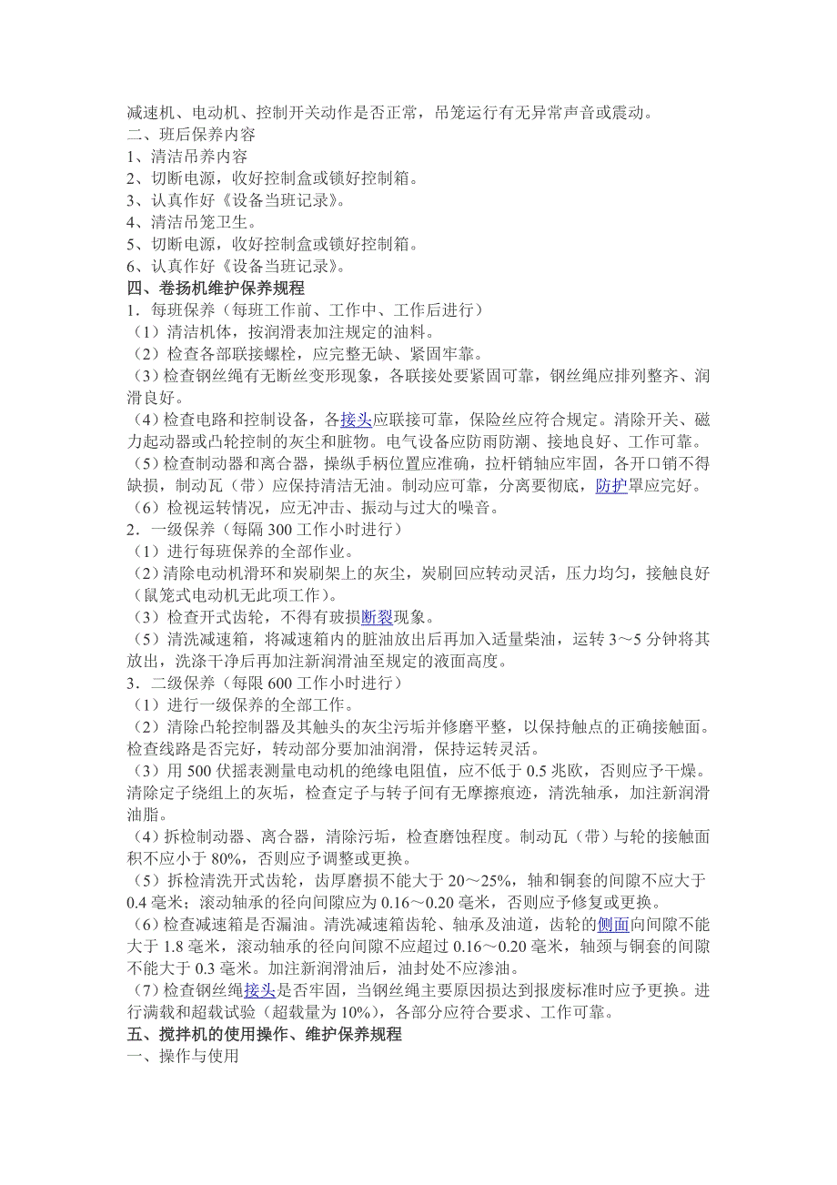 （机械制造行业）各种机械保养_第4页