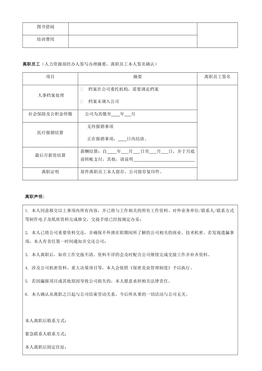 工作交接及安排表_第3页