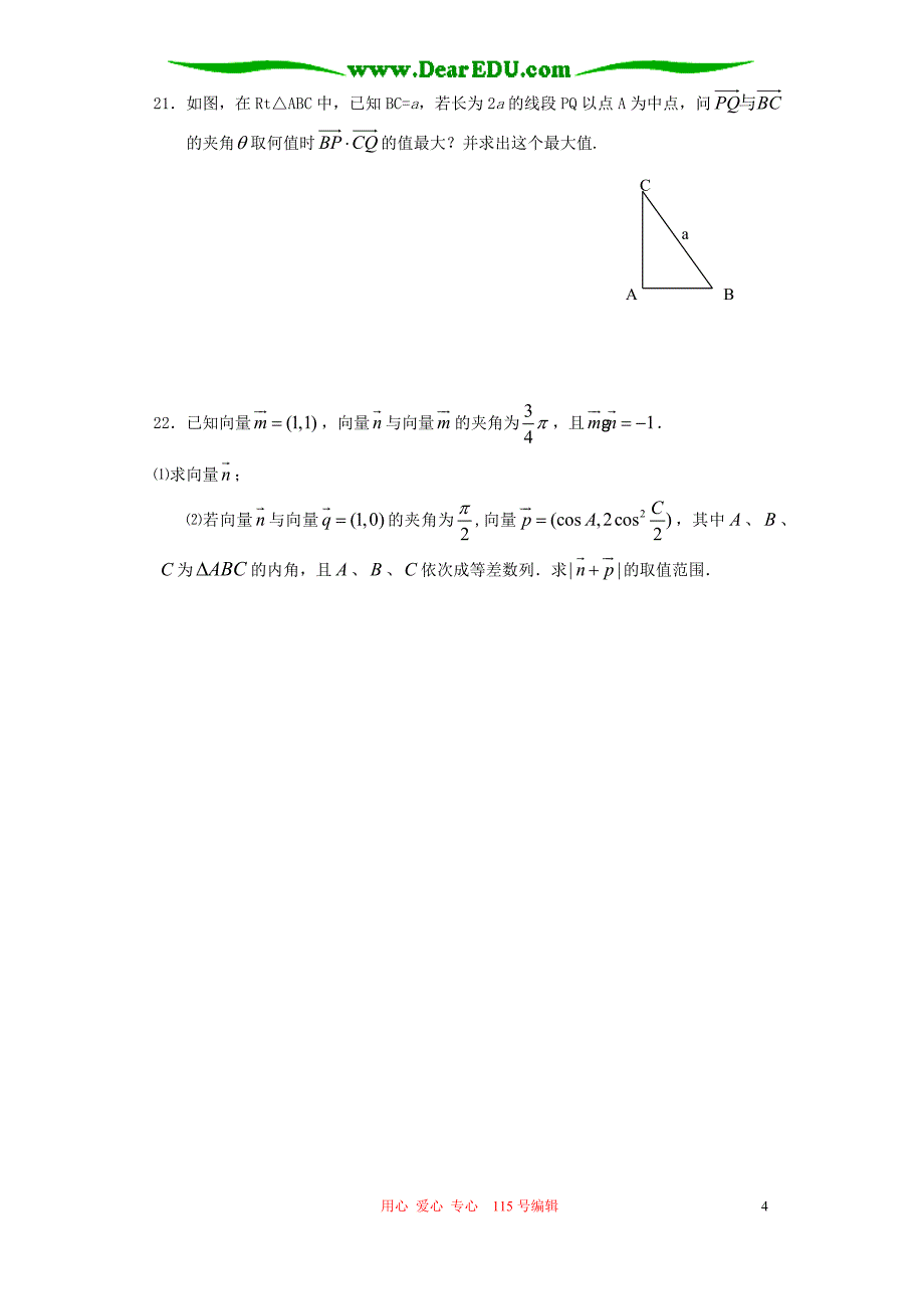 高一数学向量测试新课标.doc_第4页