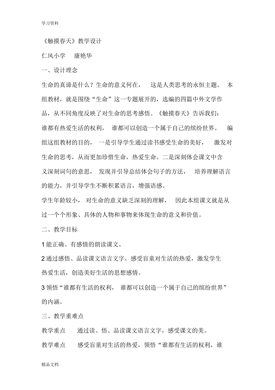 最新小学语文优秀教案人教版四级下册《触摸春天》教学设计讲解学习.pdf_第1页