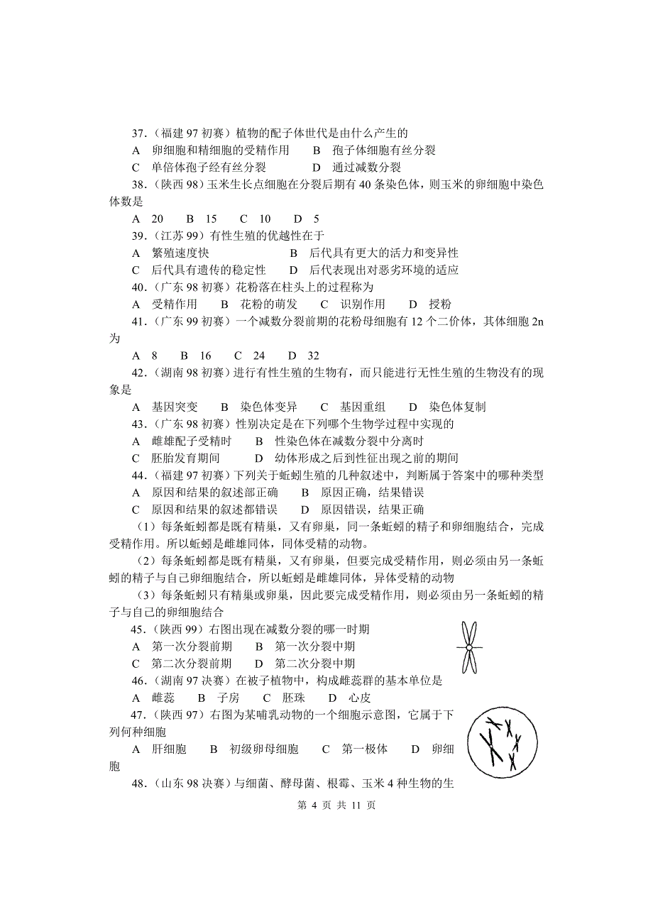 （生物科技行业）全国中学生生物竞赛各省市试题选编第五章生物的生殖和发育_第4页