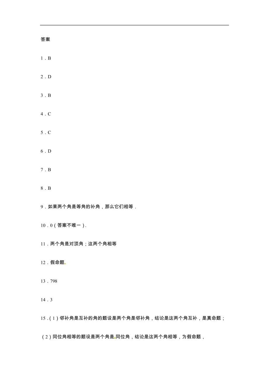 人教版2019-2020年七年级数学下册同步练习：5-3-2命题、定理、证明（含答案）_第5页