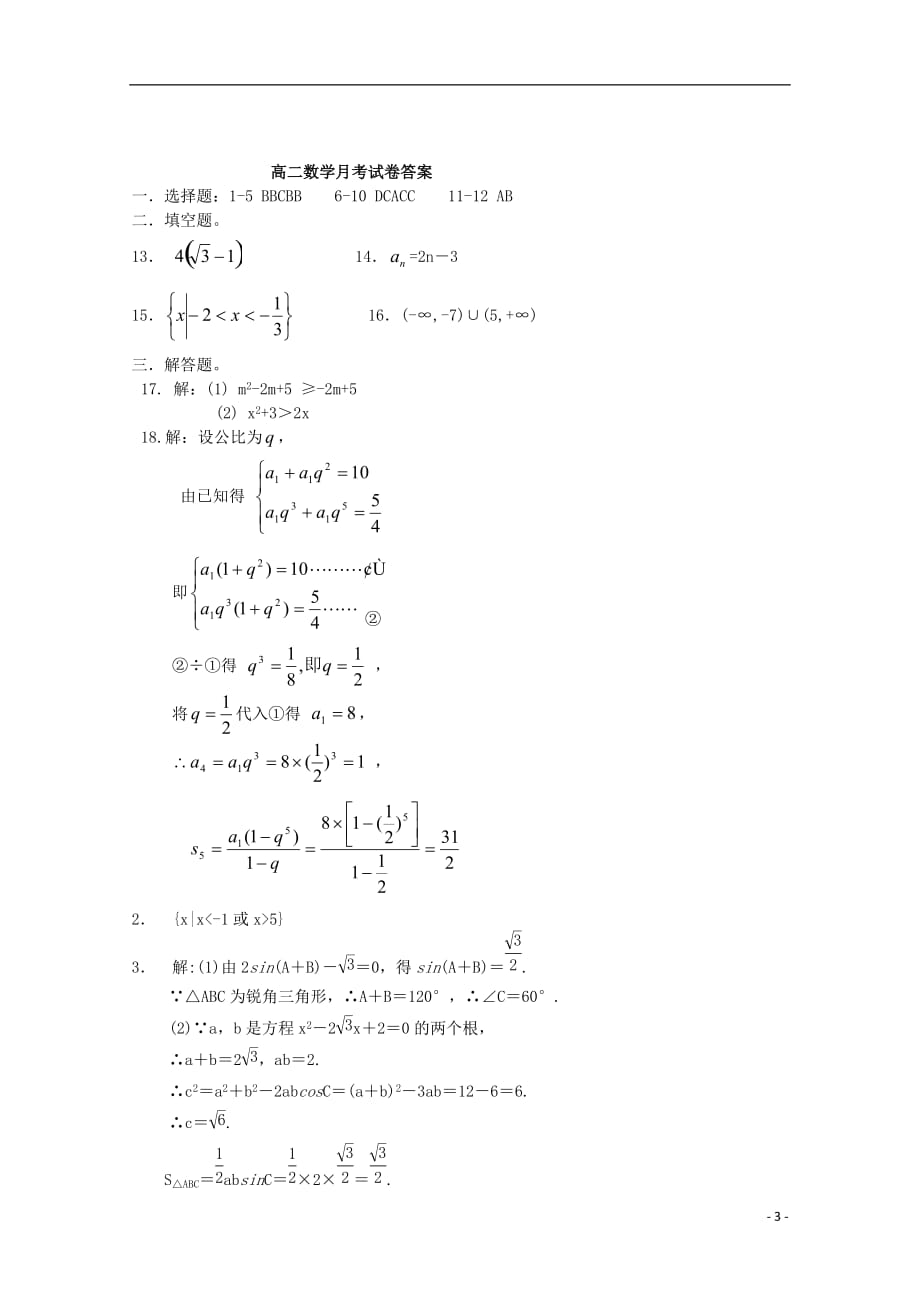 河南开封十中高二数学月考.doc_第3页