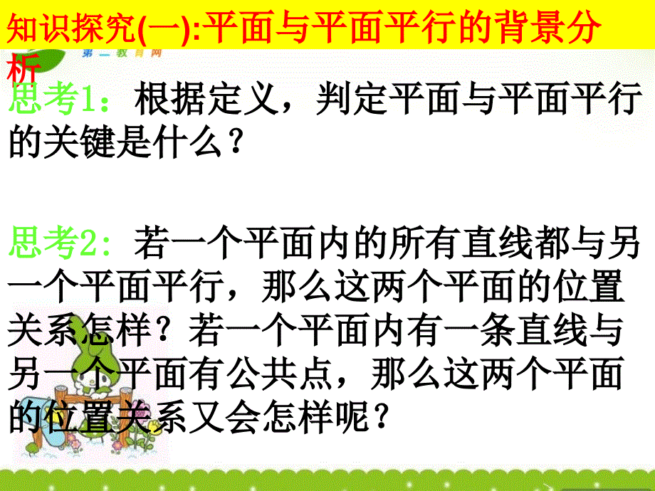 高中数学2.2.2平面与平面平行的判定课件北师大必修.ppt_第4页