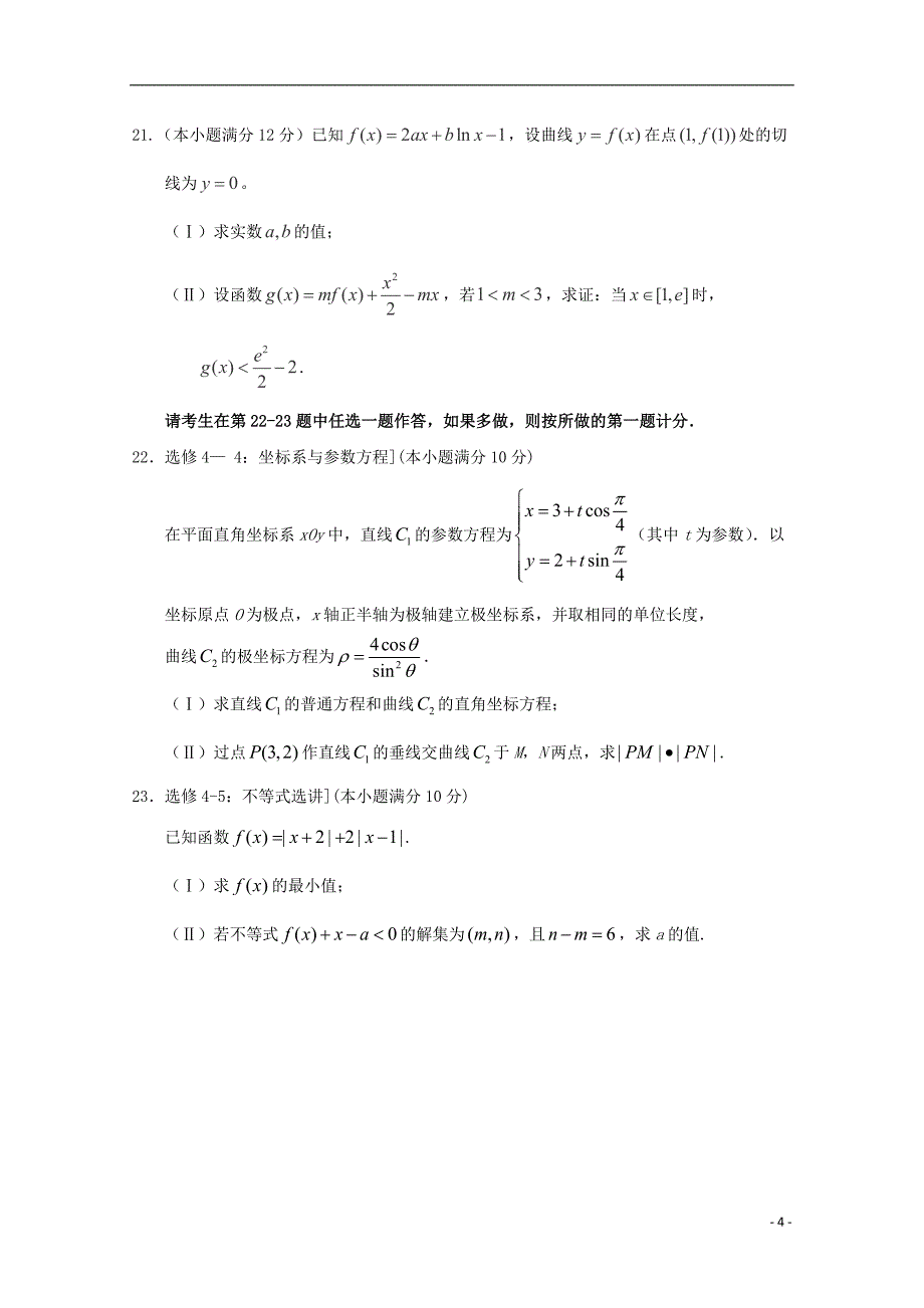 甘肃武威第六中学高三数学第六次诊断考试文 .doc_第4页