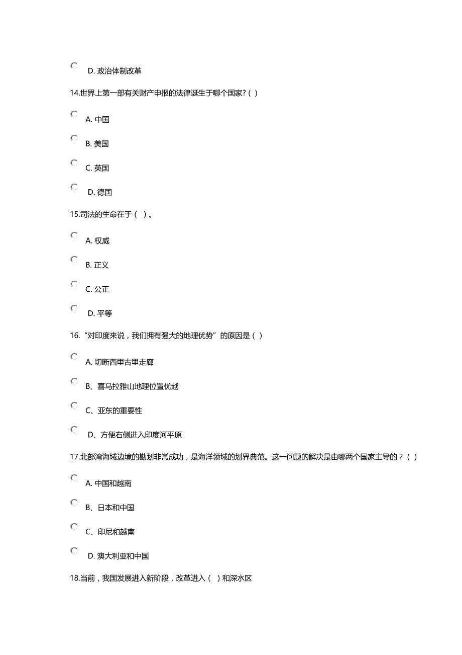 公需课题第一套.doc_第4页