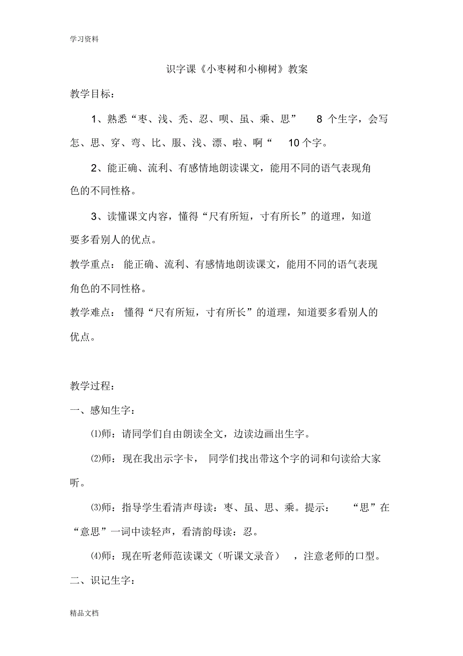 最新小学语文识字课教学设计电子教案.pdf_第1页