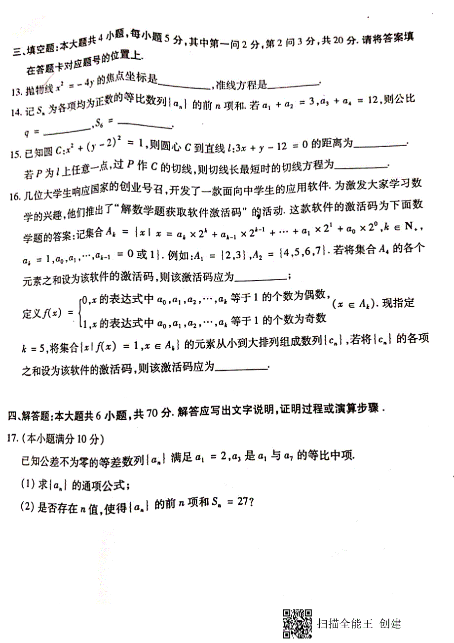 福建泉州高二数学期末教学质量跟踪监测PDF.pdf_第3页