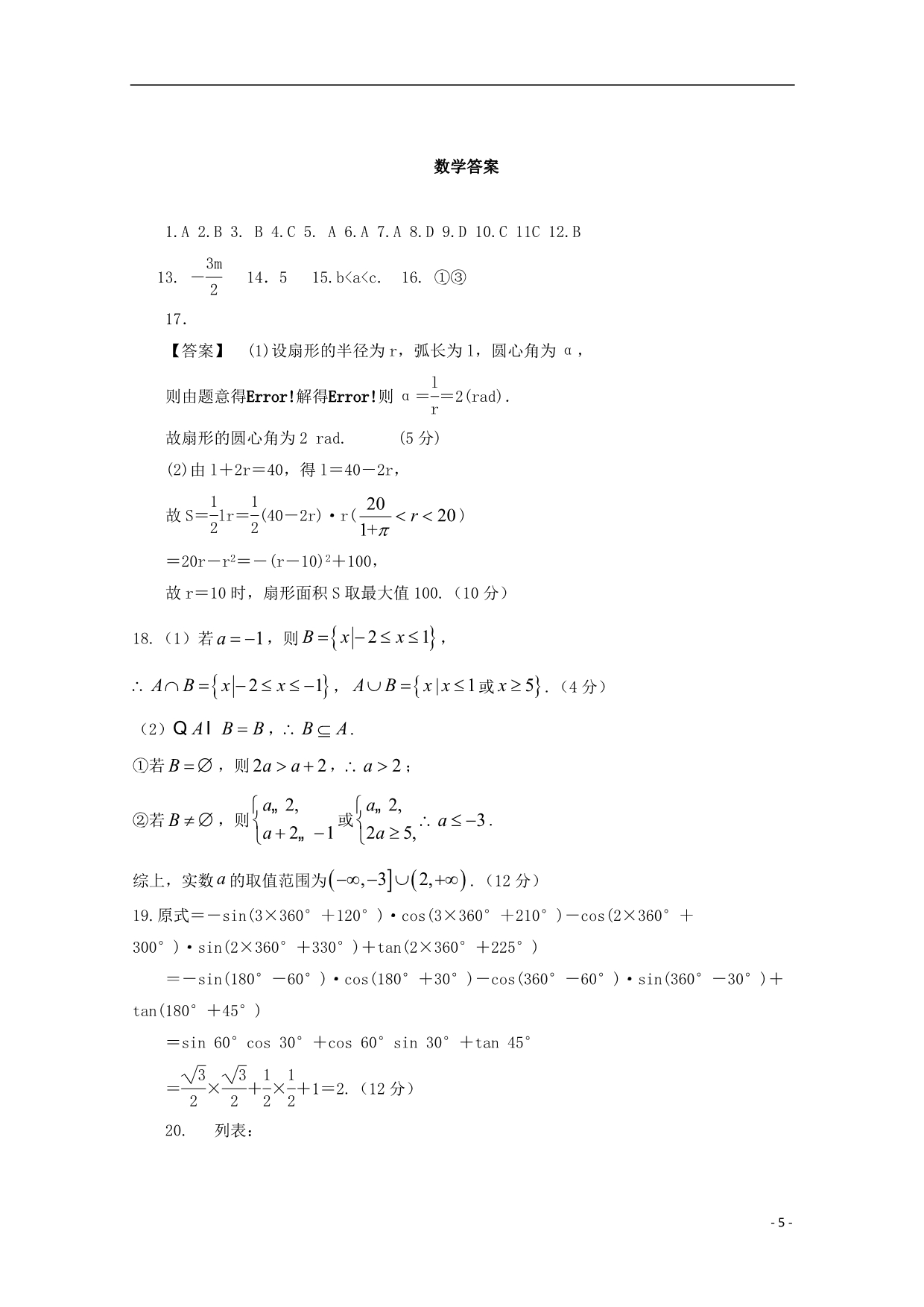 河北沧州高一数学上学期第二次月考.doc_第5页