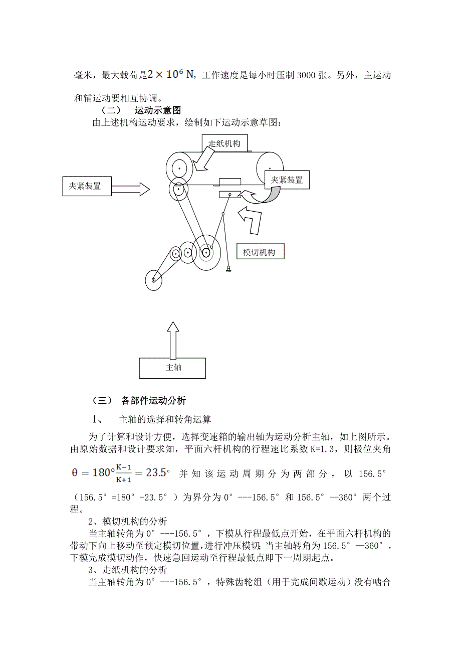 （机械制造行业）半自动平压模切机机械原理课程设计_第4页