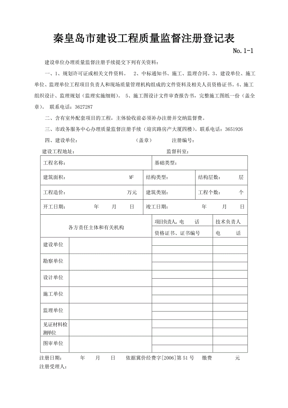 （房地产管理）房屋建筑工程监督档案_第3页