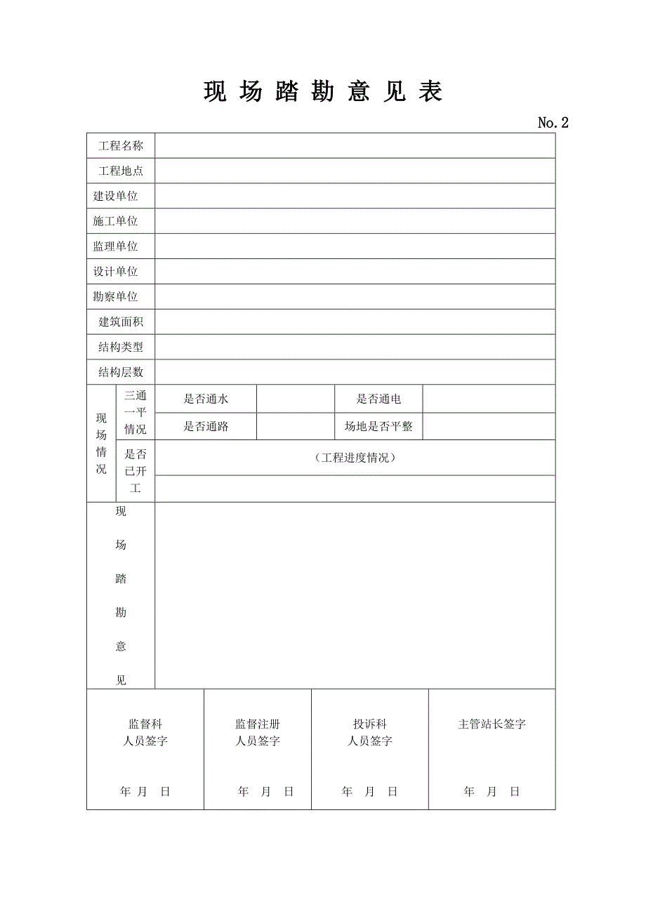 （房地产管理）房屋建筑工程监督档案_第4页