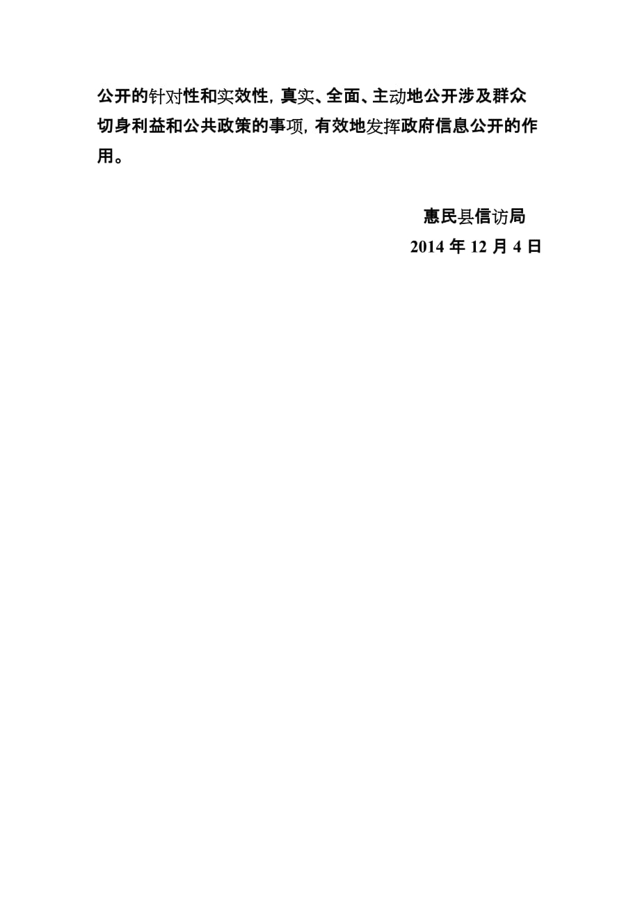 县信访局政府信息公开工作自查报告_第3页