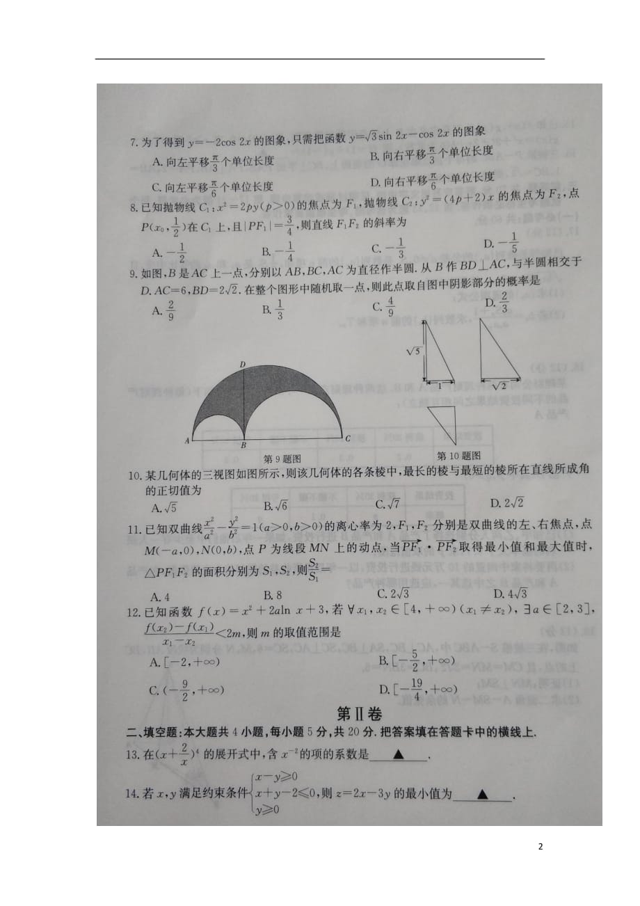 甘肃张掖高三数学第一次联考理扫描无.doc_第2页