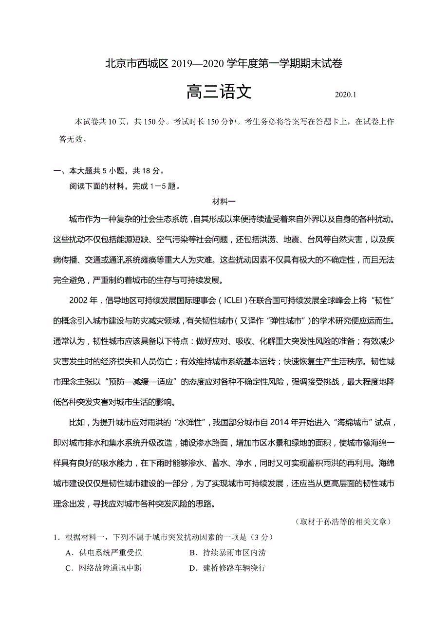 北京市西城区2020届高三上学期期末考试语文试题 Word版含答案_第1页