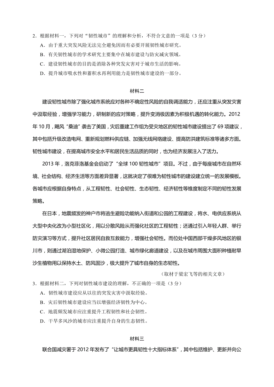 北京市西城区2020届高三上学期期末考试语文试题 Word版含答案_第2页