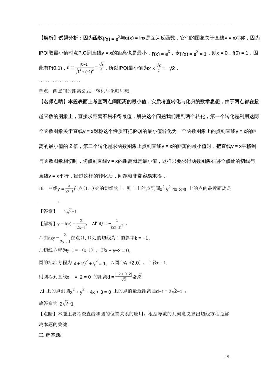 河南商丘名校高二数学联考理.doc_第5页