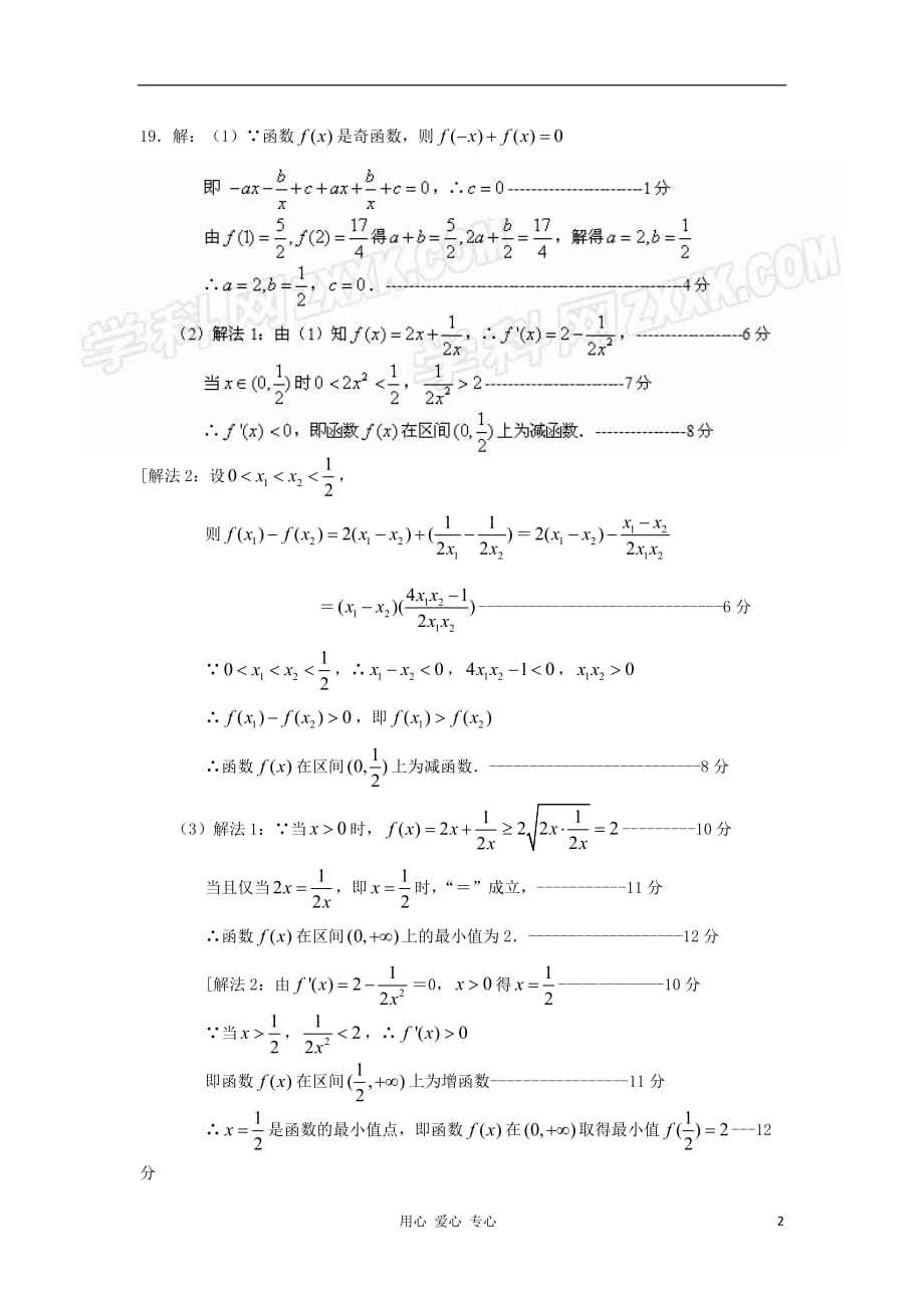 福建厦门洪塘中学高三数学午自习解答题前三题练习3.doc_第2页