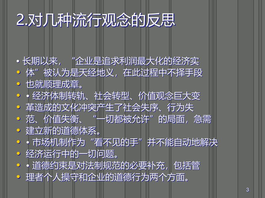 管理伦理与社会责任PPT课件.ppt_第3页