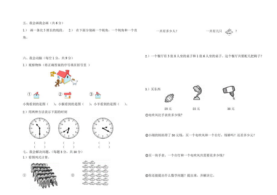 小学二年级上册数学期末考试卷附答案.pdf_第2页