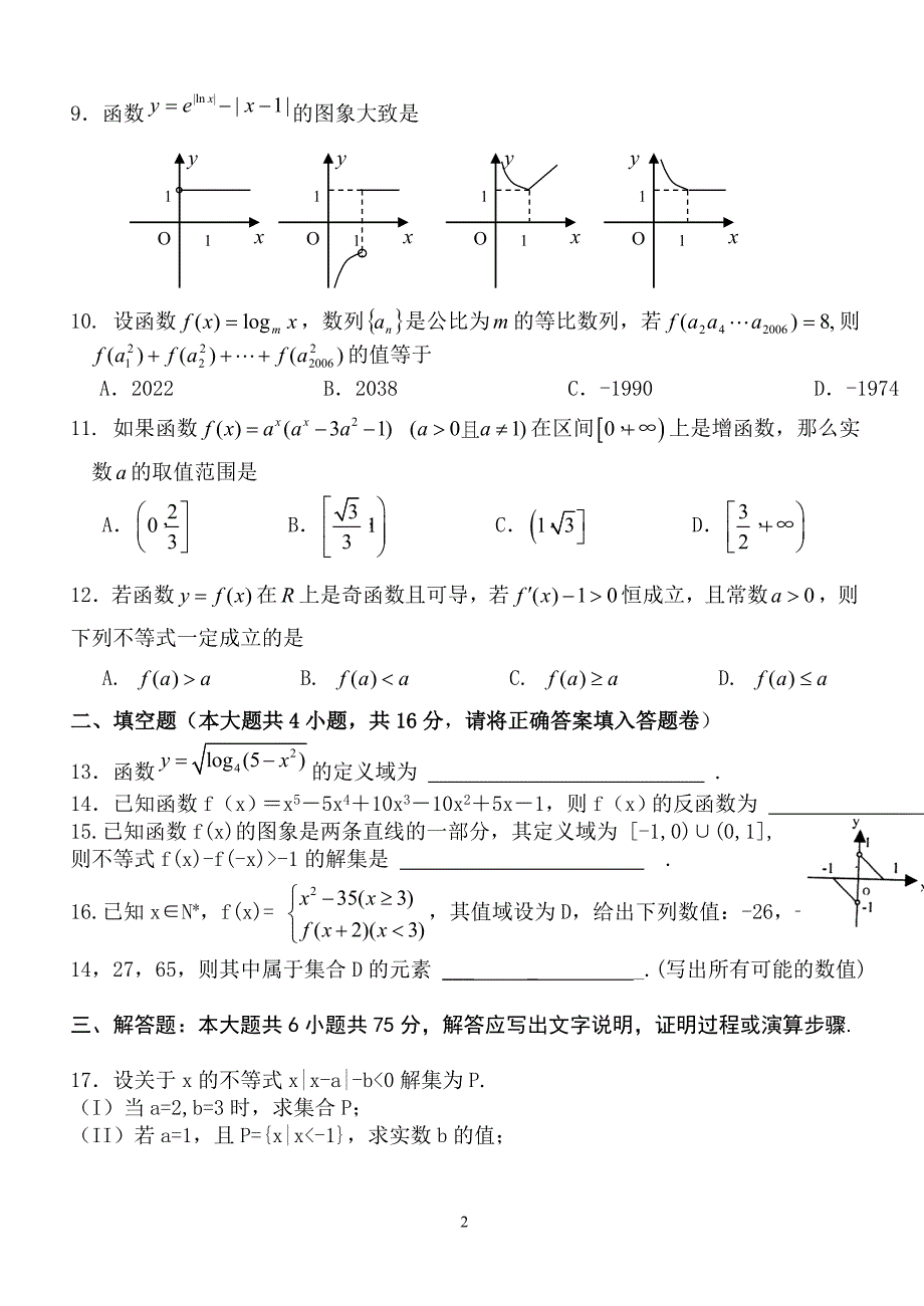 赣州一中数学文科第二次月考.doc_第2页