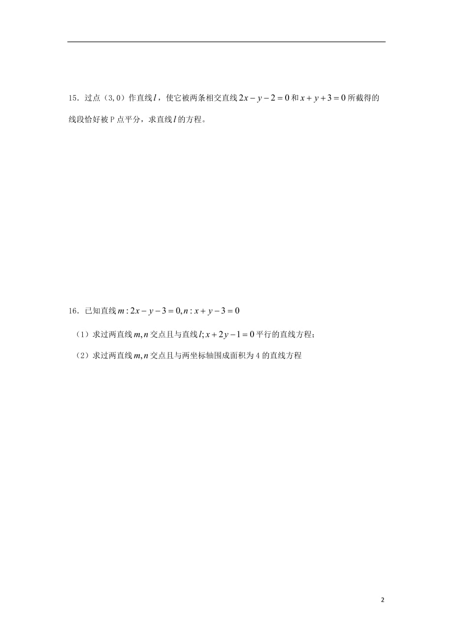 江苏江阴高二数学国庆假期试卷2无答案.doc_第2页