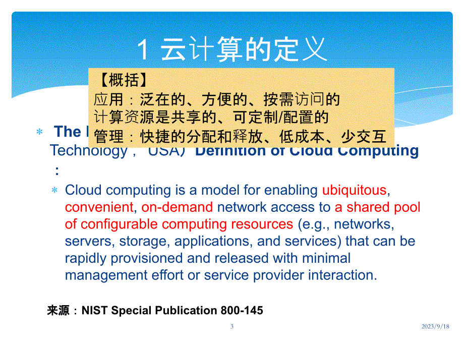 最新云计算调研报告PPT课件.pptx_第3页